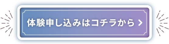 今すぐ相談！